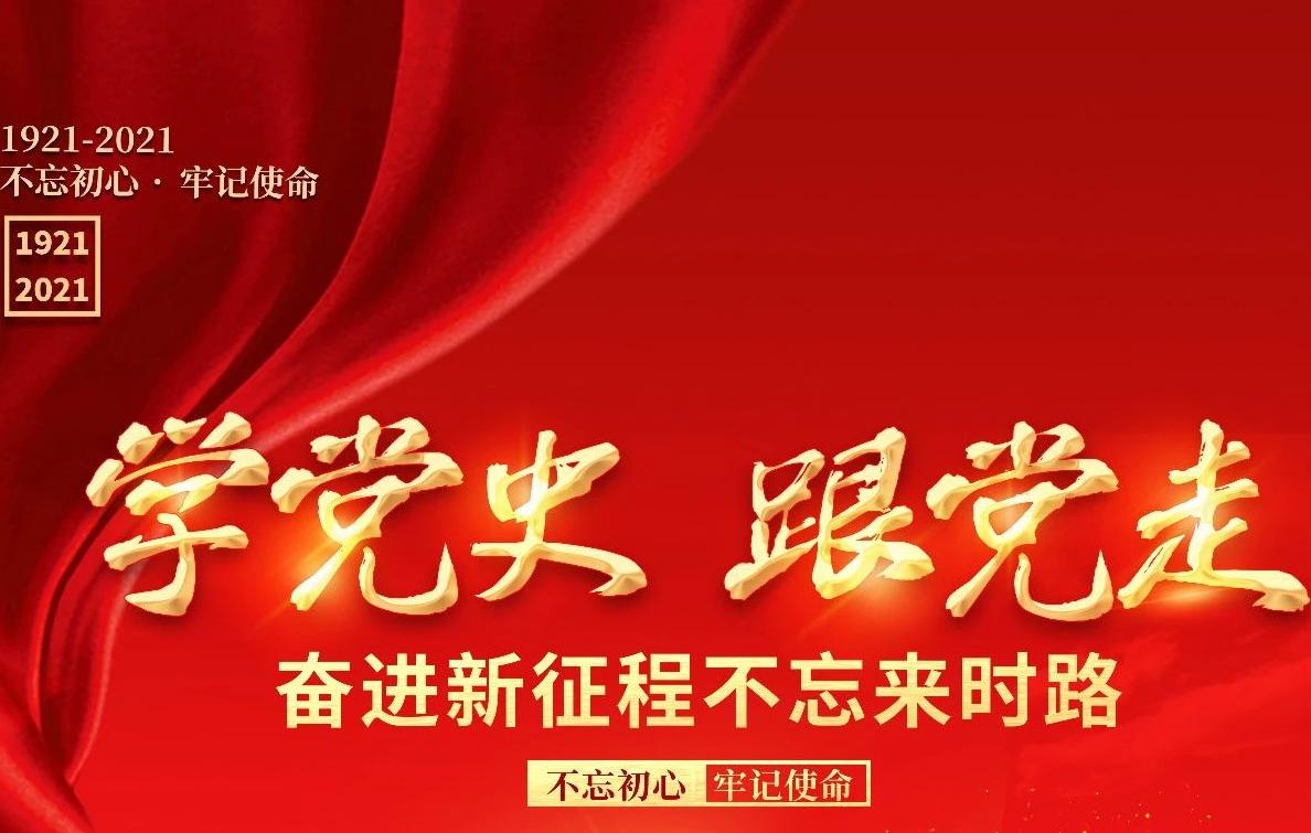 學黨史、辦實事、送溫暖系列活動報道